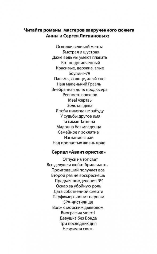 Иллюстрация 1 из 25 для Десять стрел для одной - Литвинова, Литвинов | Лабиринт - книги. Источник: Лабиринт