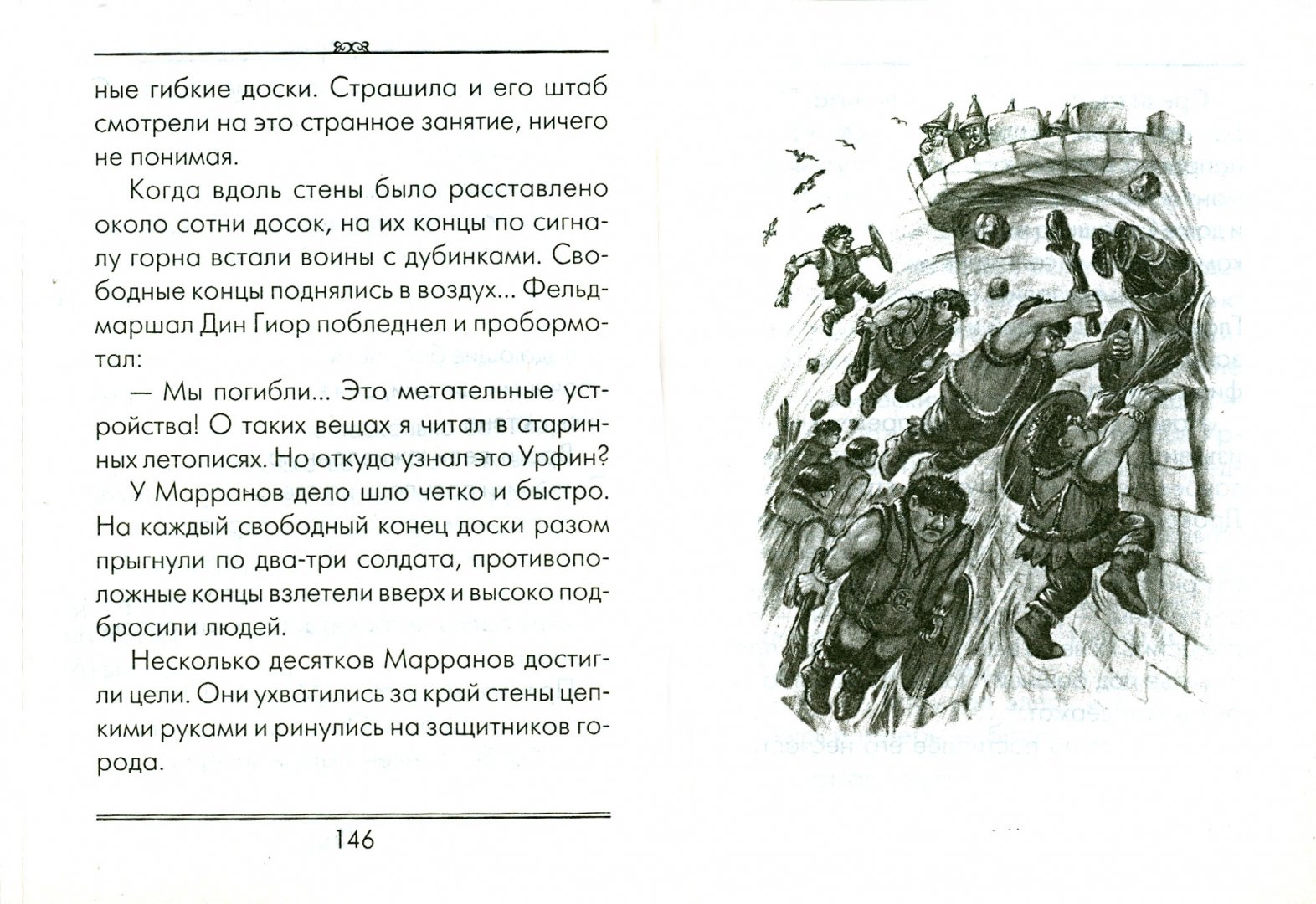 Иллюстрация 1 из 11 для Огненный бог Марранов - Александр Волков | Лабиринт - книги. Источник: Лабиринт