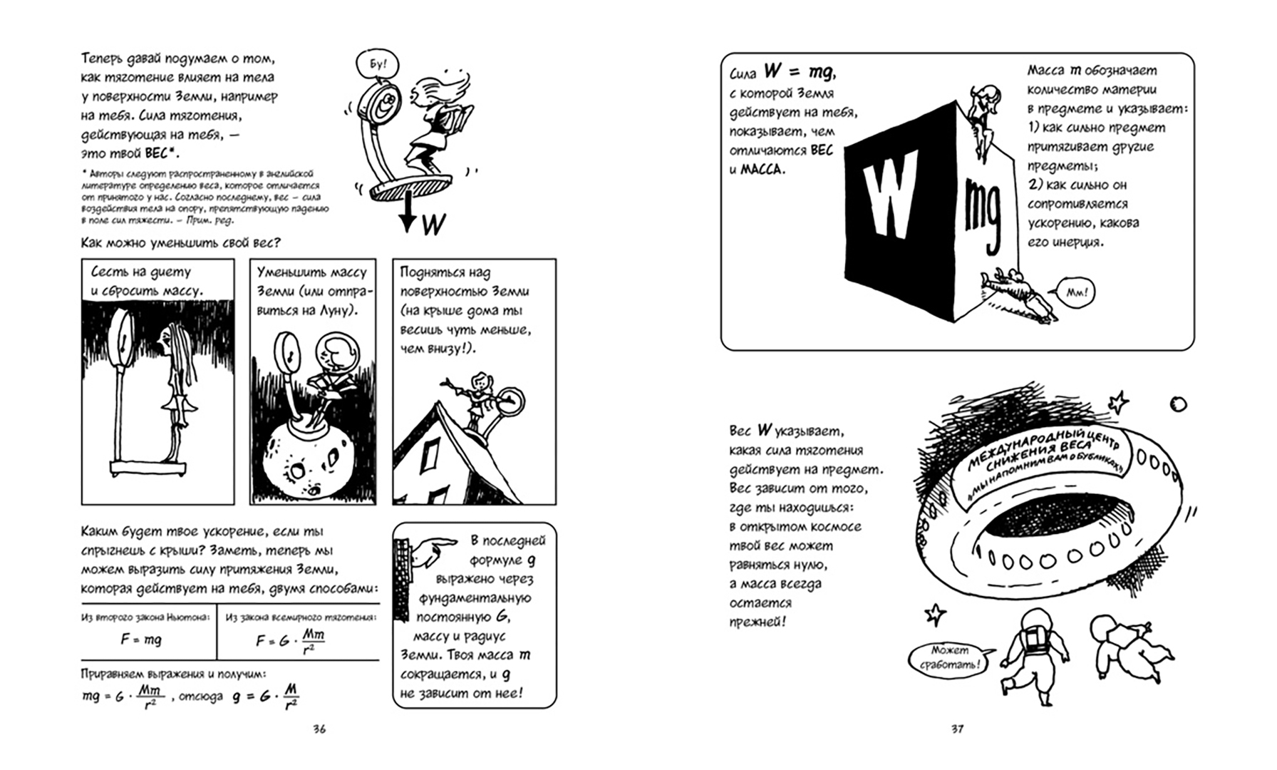 Иллюстрация 7 из 19 для Физика. Естественная наука в комиксах - Гоник, Хаффман | Лабиринт - книги. Источник: Лабиринт