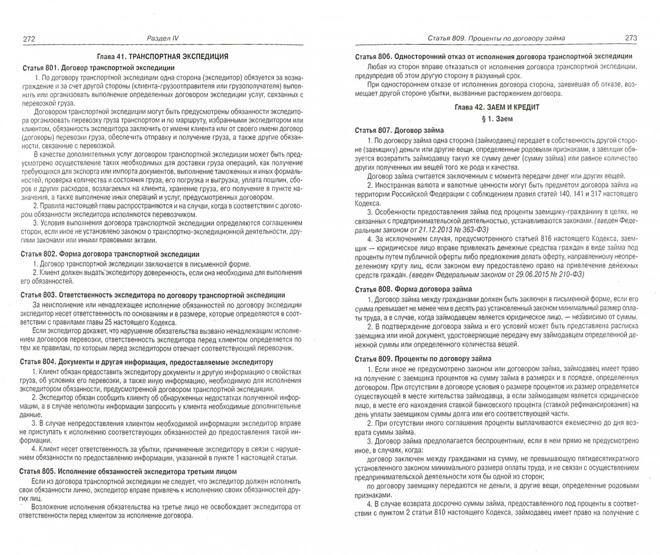 Иллюстрация 1 из 2 для Гражданский кодекс Российской Федерации по состоянию на 20.10.16 г. Части 1-4 | Лабиринт - книги. Источник: Лабиринт