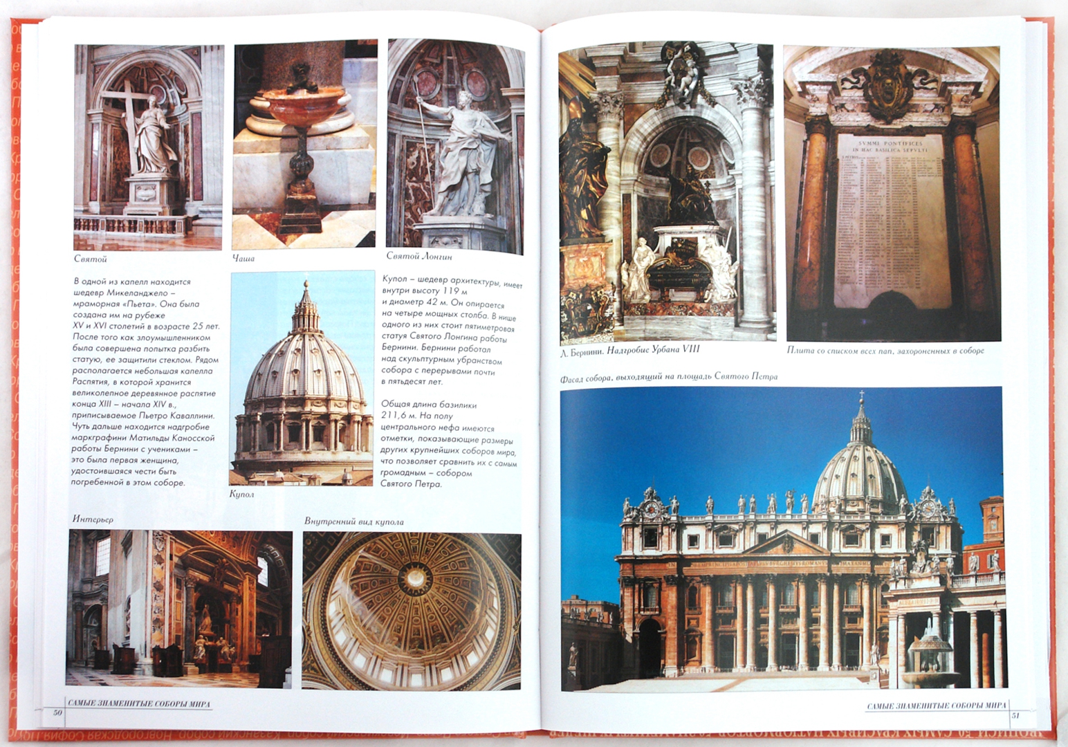 Иллюстрация 1 из 41 для Самые знаменитые соборы мира | Лабиринт - книги. Источник: Лабиринт