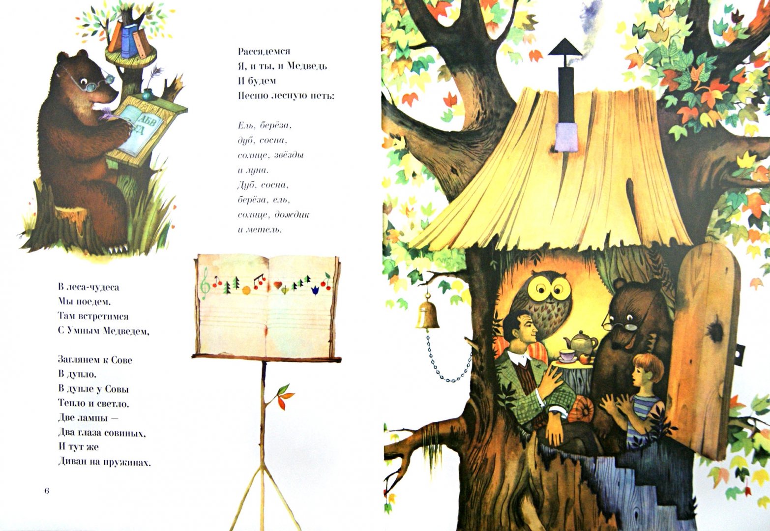 Иллюстрация 1 из 65 для Леса-Чудеса - Генрих Сапгир | Лабиринт - книги. Источник: Лабиринт