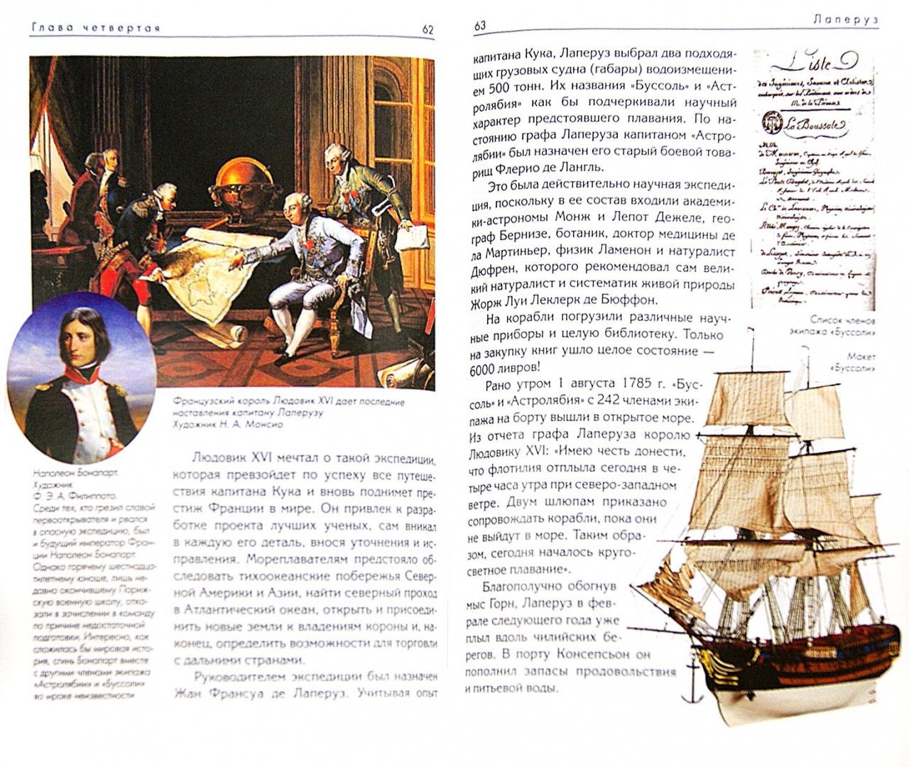 Иллюстрация 1 из 19 для Пираты и мореплаватели - Мордвинцев, Ларин | Лабиринт - книги. Источник: Лабиринт