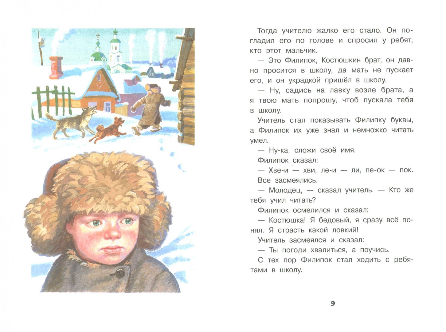 Иллюстрация 3 из 11 для Филипок - Лев Толстой | Лабиринт - книги. Источник: Лабиринт