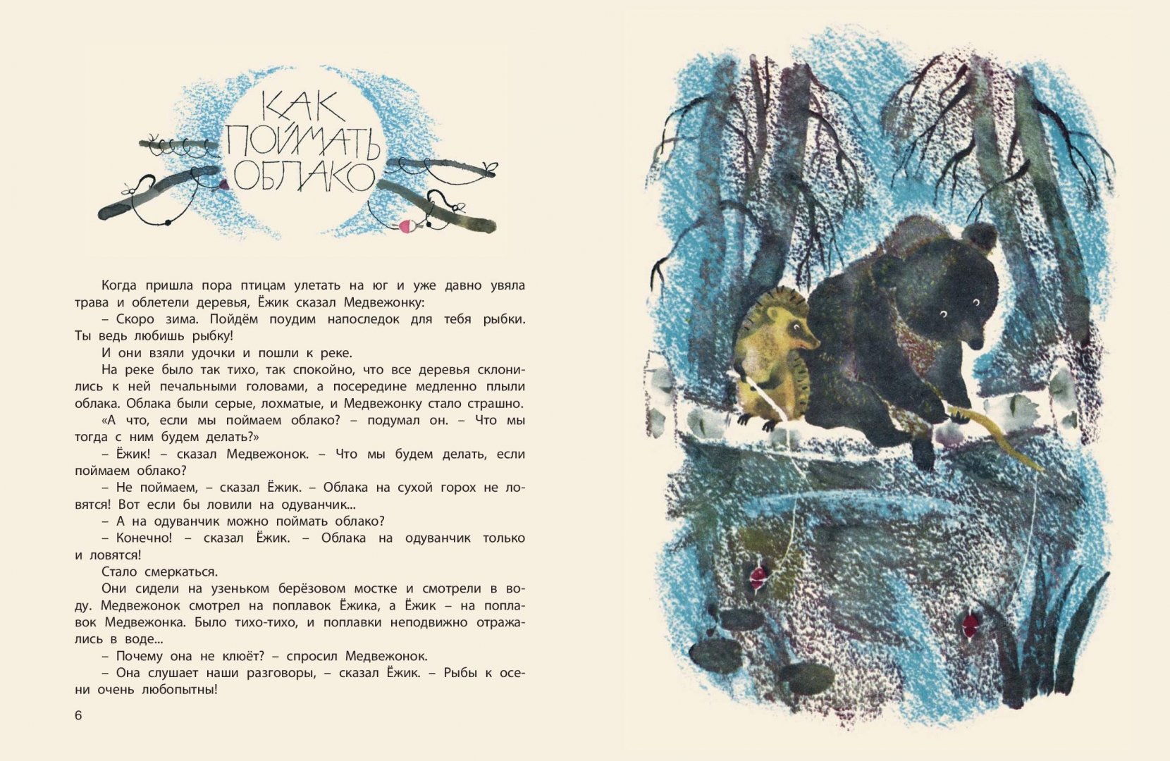 Иллюстрация 2 из 22 для Поросёнок в колючей шубке - Сергей Козлов | Лабиринт - книги. Источник: Лабиринт