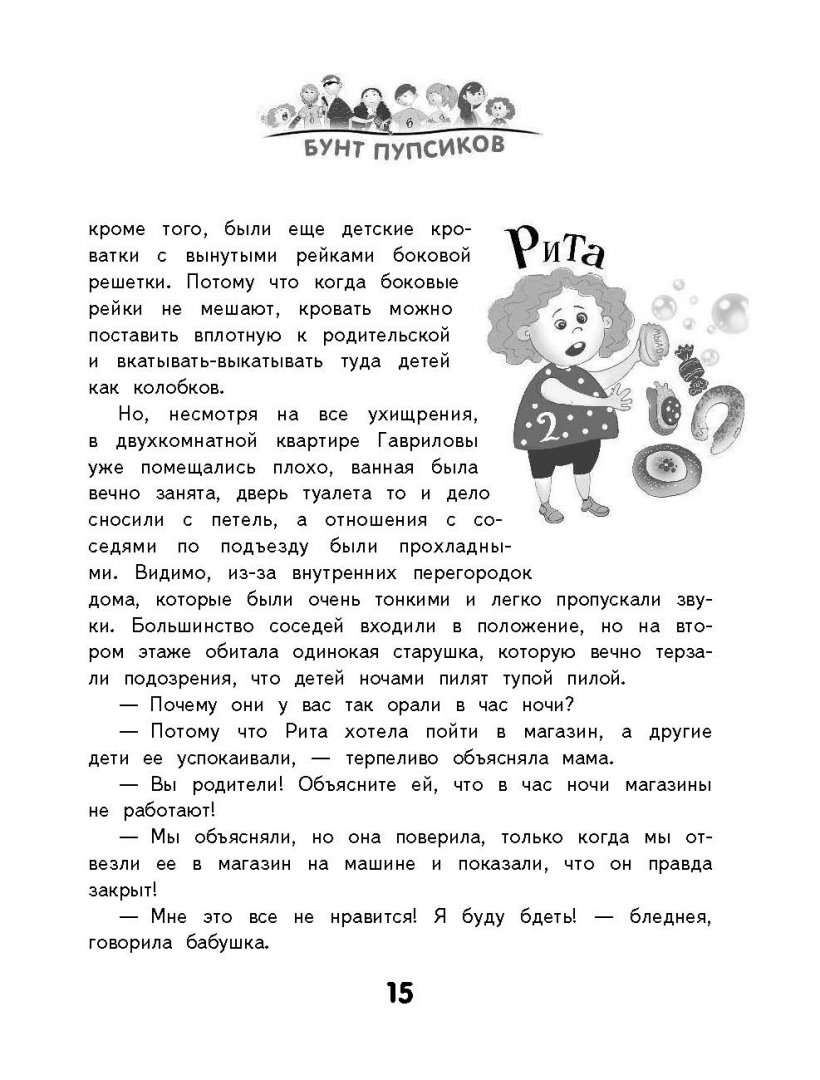 Иллюстрация 7 из 58 для Бунт пупсиков - Дмитрий Емец | Лабиринт - книги. Источник: Лабиринт