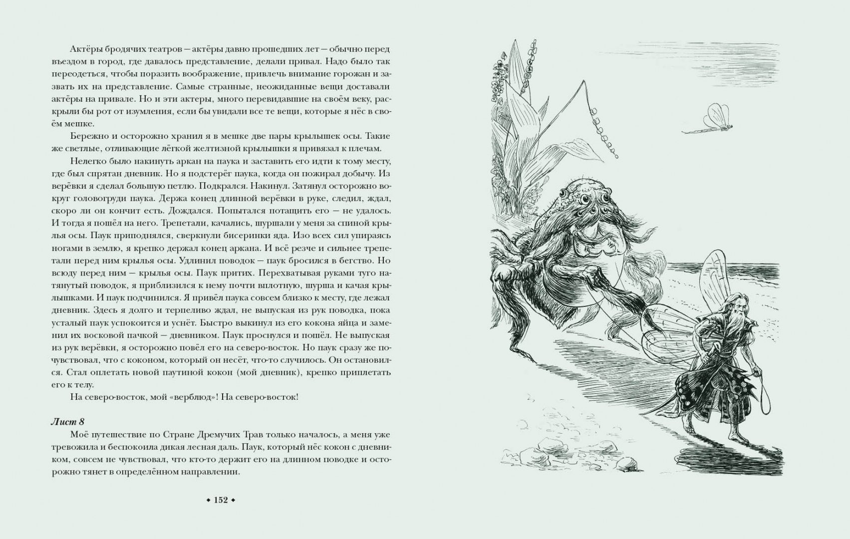 Иллюстрация 7 из 44 для В Стране Дремучих Трав - Владимир Брагин | Лабиринт - книги. Источник: Лабиринт