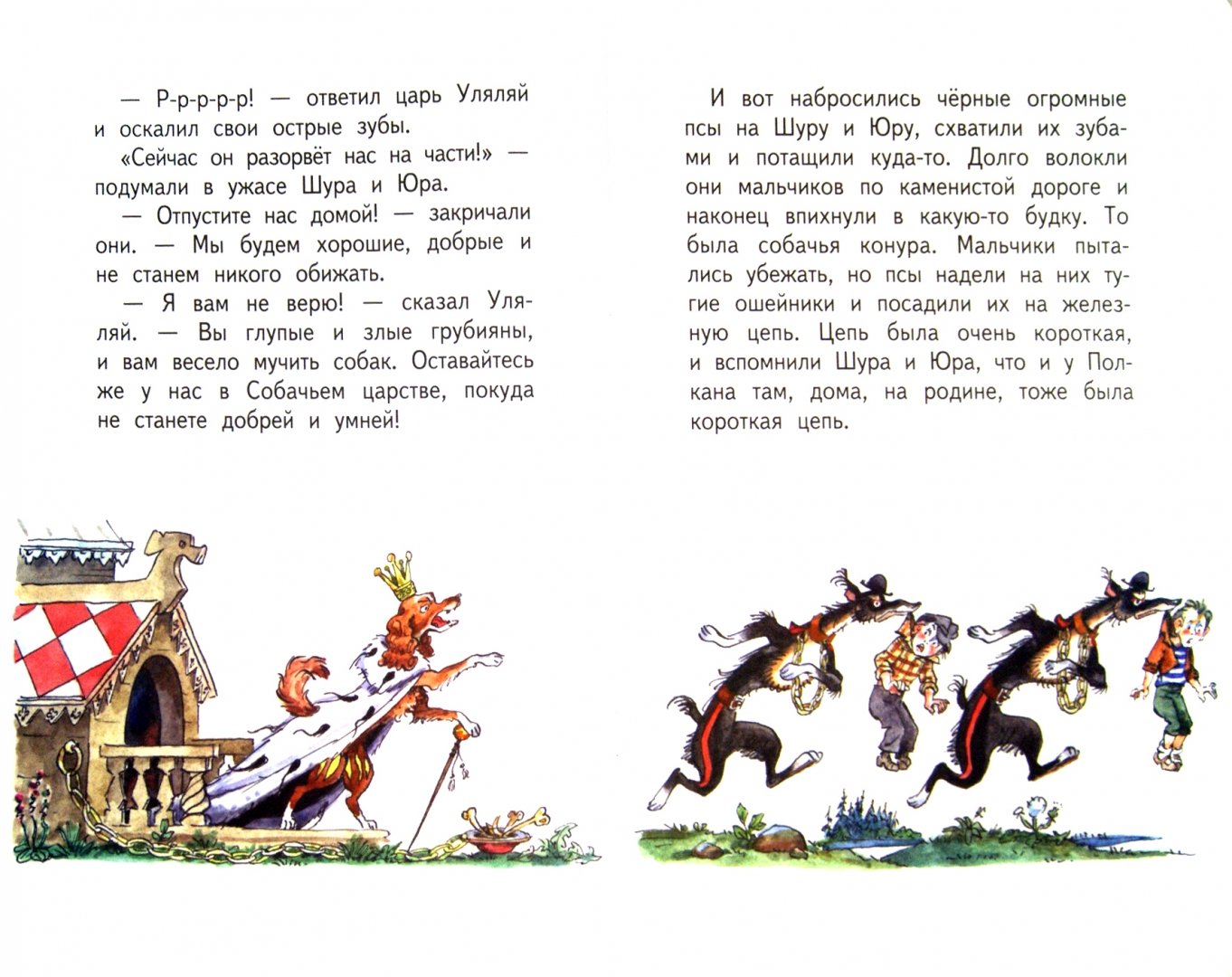 Иллюстрация 1 из 8 для Собачье царство - Корней Чуковский | Лабиринт - книги. Источник: Лабиринт