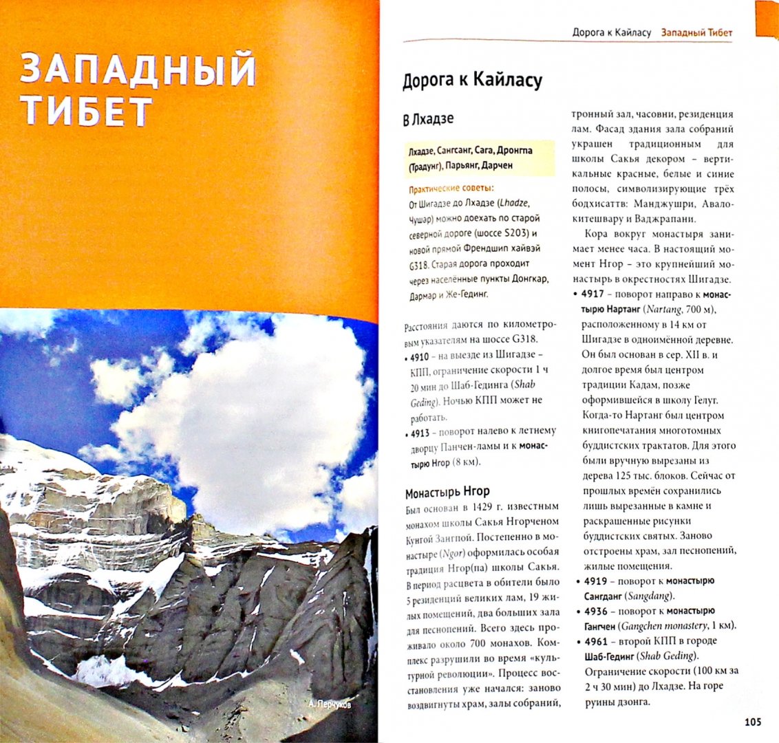 Иллюстрация 6 из 6 для Тибет - Алексей Перчуков | Лабиринт - книги. Источник: Лабиринт