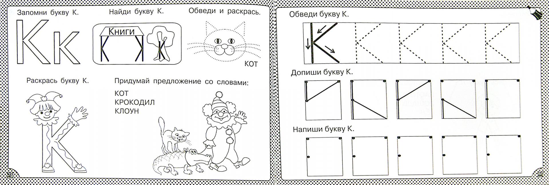 Иллюстрация 7 из 19 для Азбука развивающих игр - Олеся Жукова | Лабиринт - книги. Источник: Лабиринт