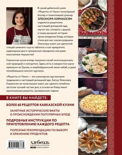 Первые Блюда Кавказской Кухни Рецепты С Фото
