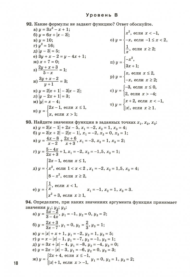 Иллюстрация 1 из 18 для Алгебра. 7 класс. Сборник задач. ФГОС - Рурукин, Гусева, Шуваева | Лабиринт - книги. Источник: Лабиринт
