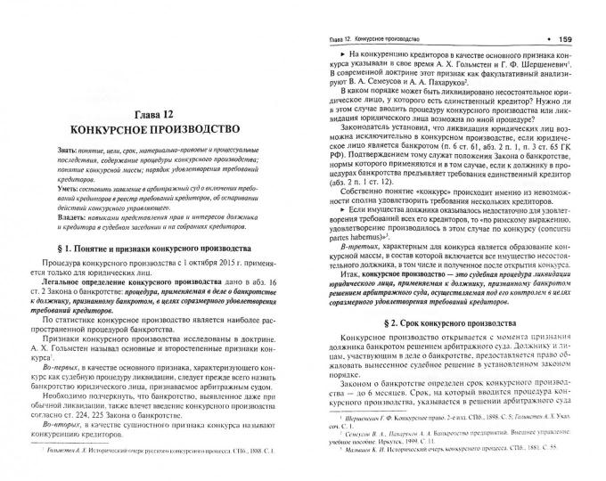 понятие и признаки банкротства хозяйствующего субъекта понятие и признаки банкротства хозяйствующего субъекта