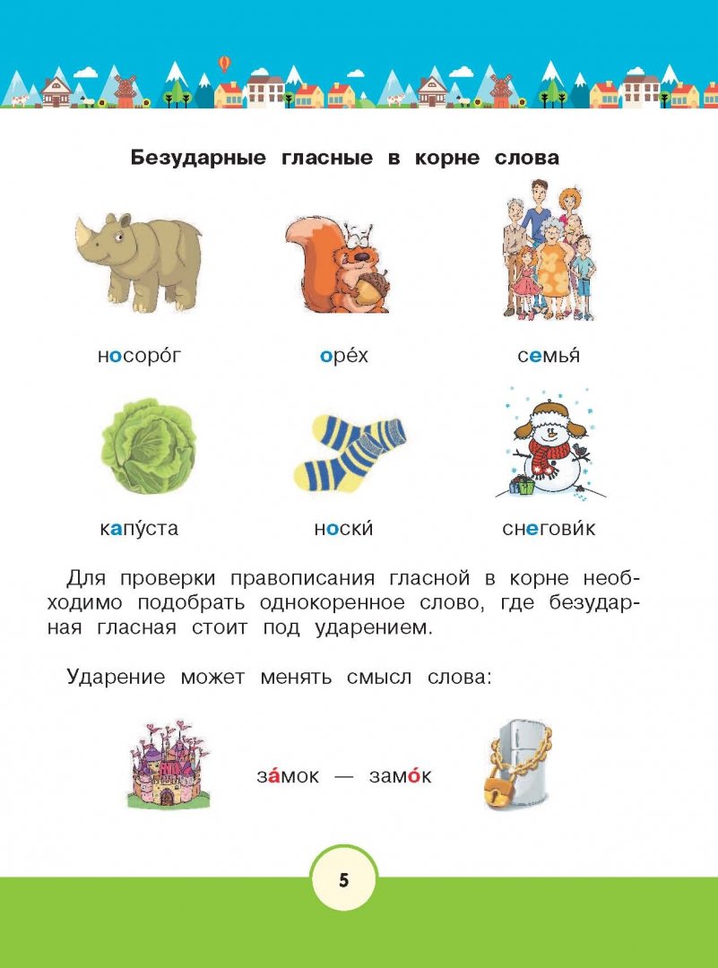 Иллюстрация 5 из 9 для Русский язык для младших школьников. 2 в 1 | Лабиринт - книги. Источник: Лабиринт