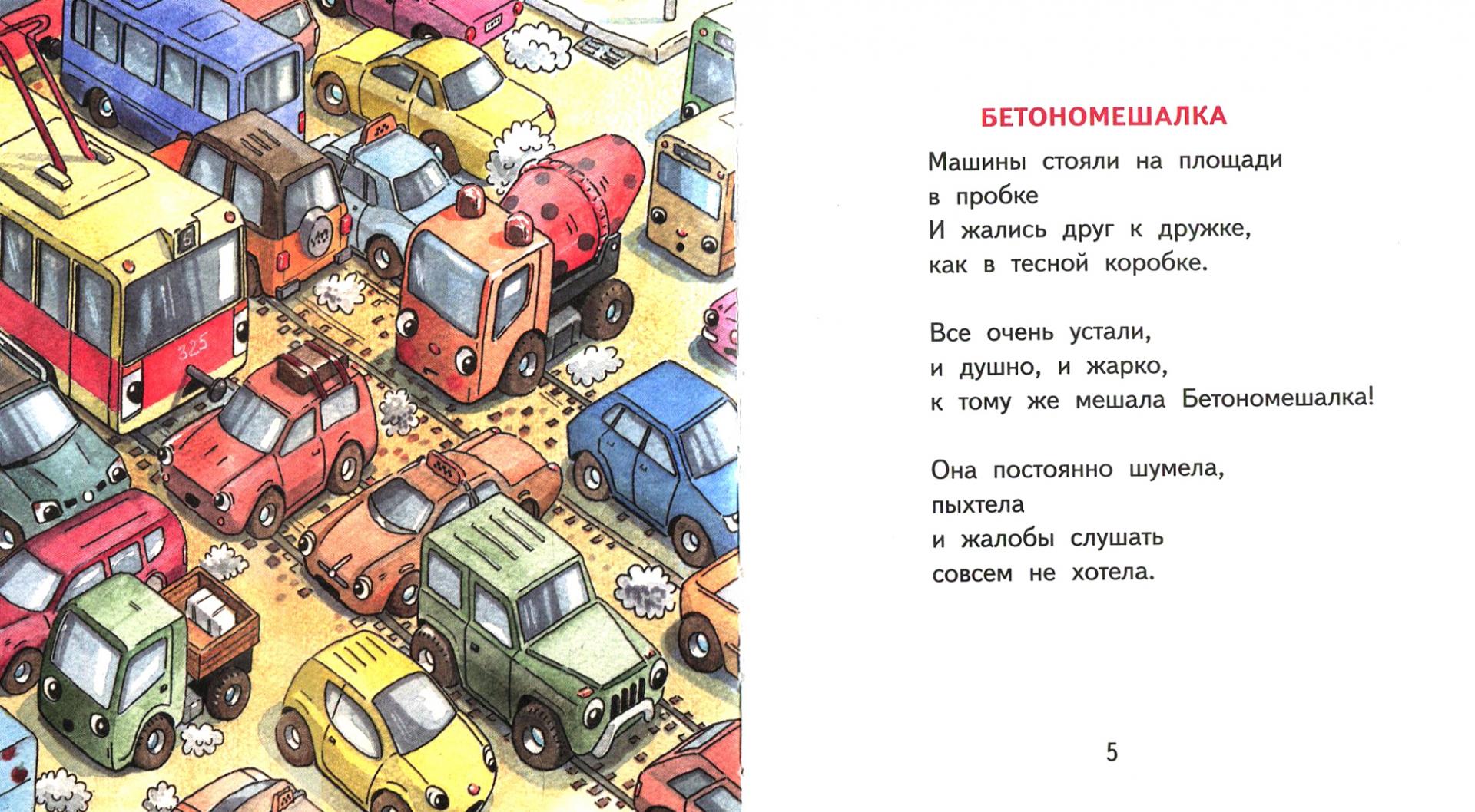Иллюстрация 1 из 11 для Машинята - Наталия Волкова | Лабиринт - книги. Источник: Лабиринт