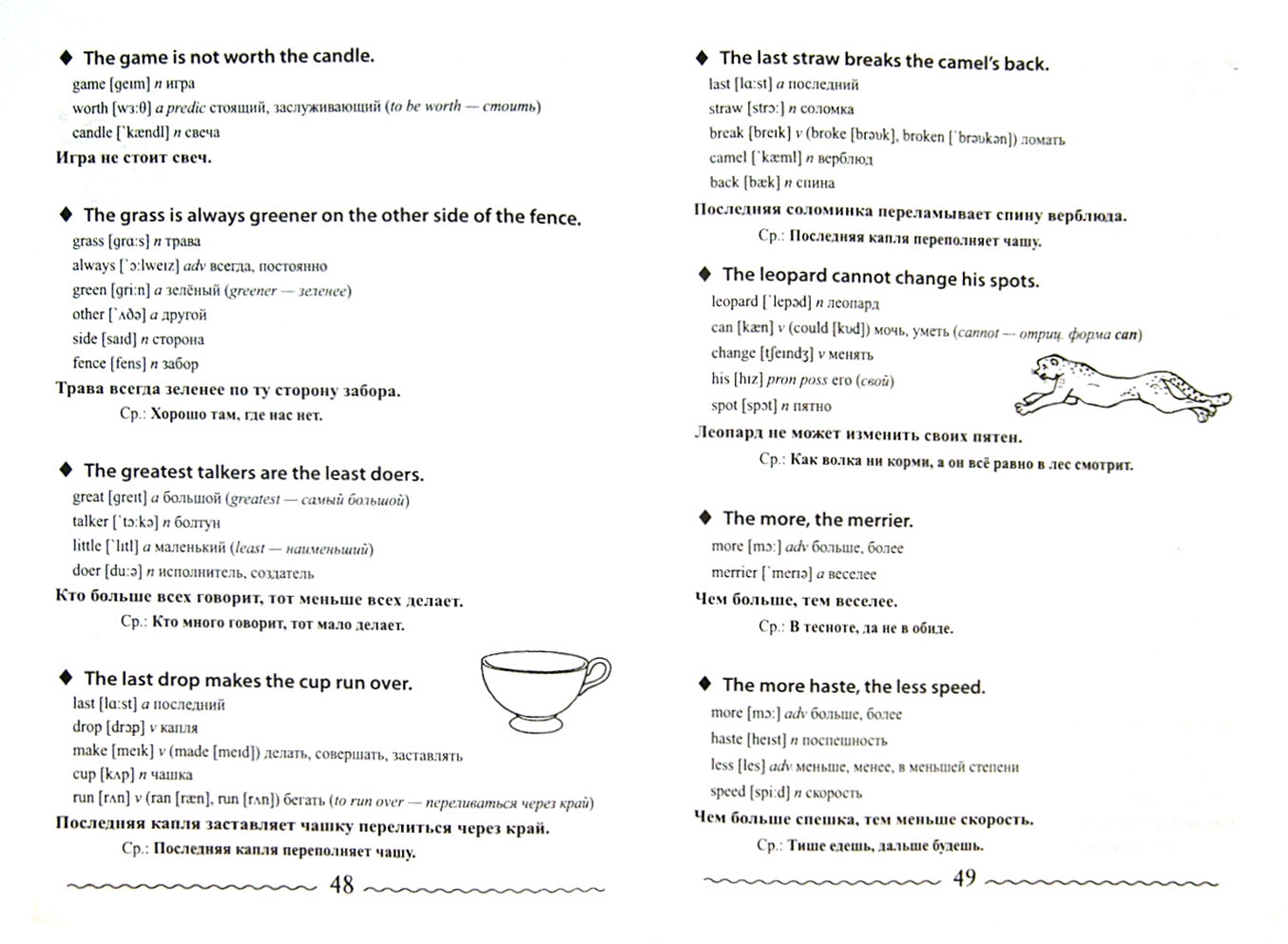 Иллюстрация 1 из 13 для Английские пословицы и поговорки для начальной школы - Валерий Степанов | Лабиринт - книги. Источник: Лабиринт