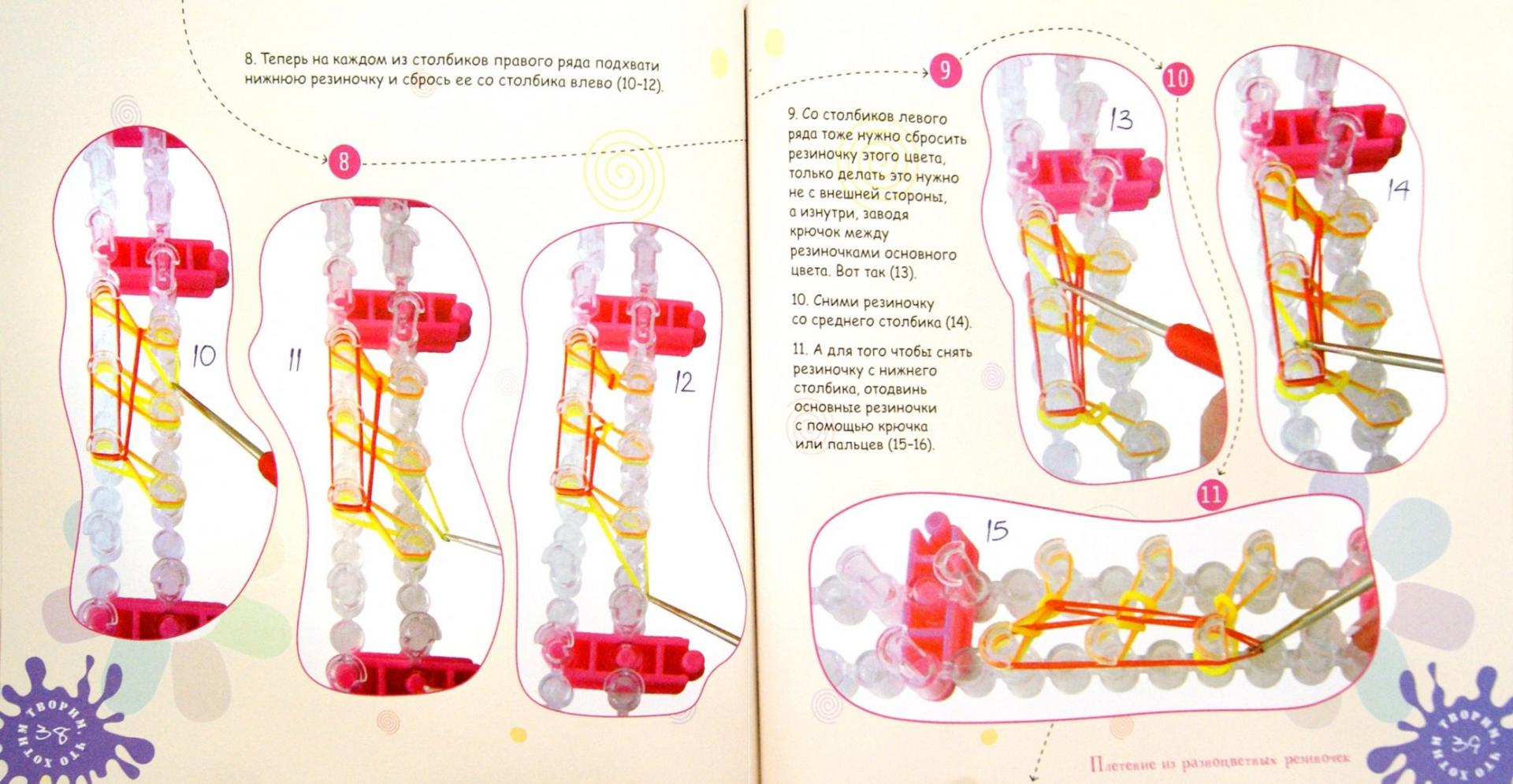 Иллюстрация 1 из 5 для Плетение из разноцветных резиночек - Анна Диченскова | Лабиринт - книги. Источник: Лабиринт