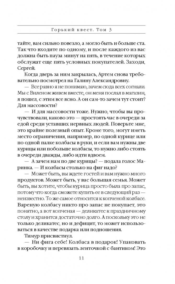 Иллюстрация 12 из 21 для Горький квест. Том 3 - Александра Маринина | Лабиринт - книги. Источник: Лабиринт
