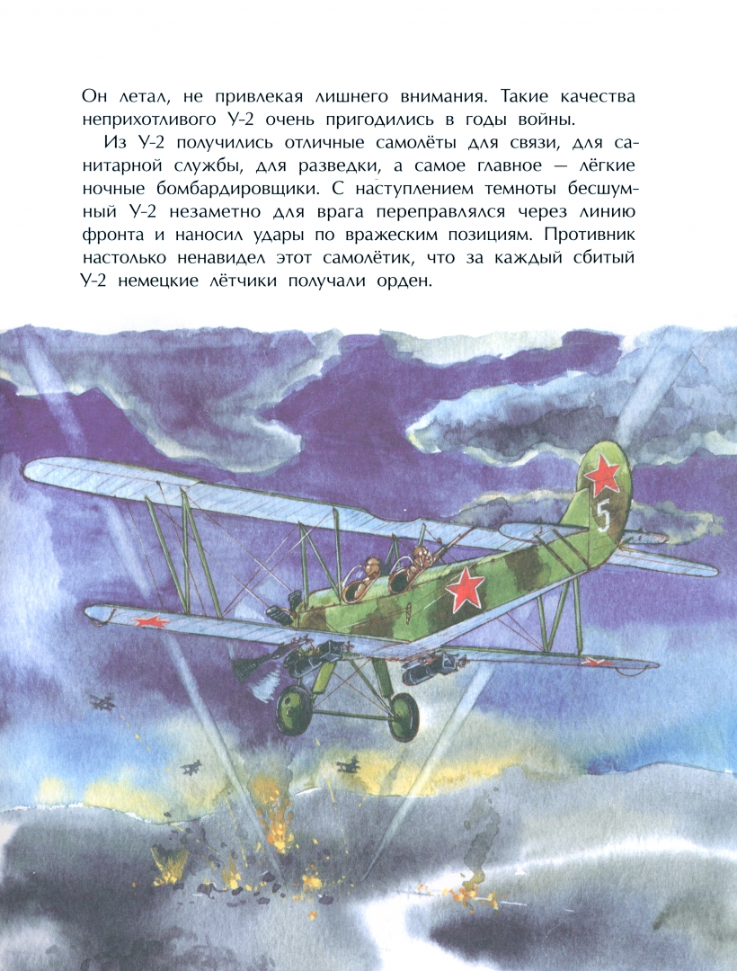 Иллюстрация 2 из 45 для Знаменитые самолеты - Михаил Пегов | Лабиринт - книги. Источник: Лабиринт