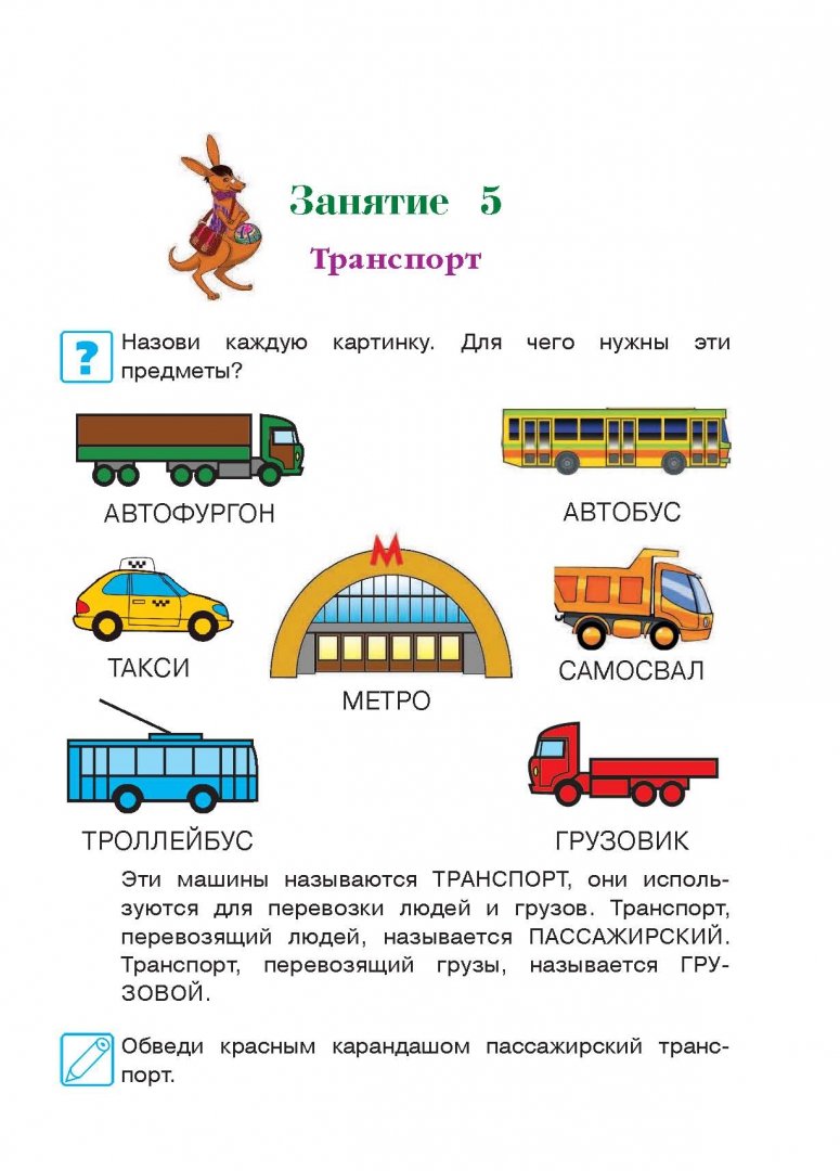 Иллюстрация 17 из 27 для Познаю мир. Для детей 4-5 лет - Валентина Егупова | Лабиринт - книги. Источник: Лабиринт