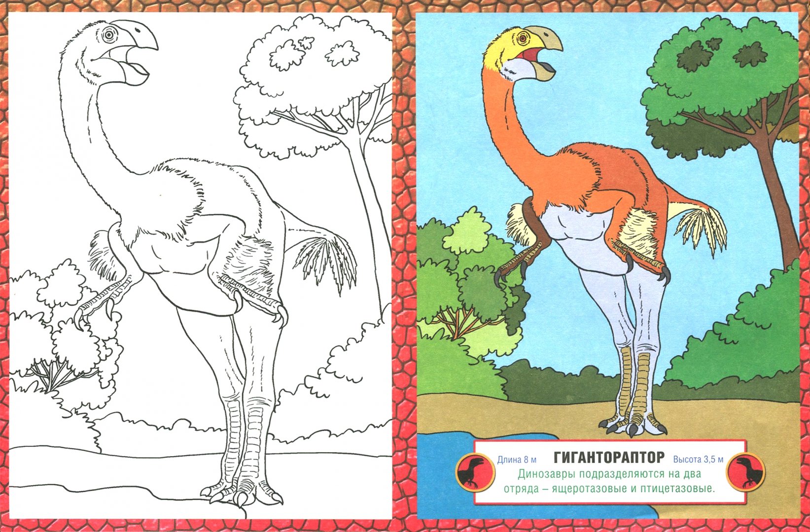 Иллюстрация 1 из 9 для Динозавры хищные. Детская раскраска | Лабиринт - книги. Источник: Лабиринт