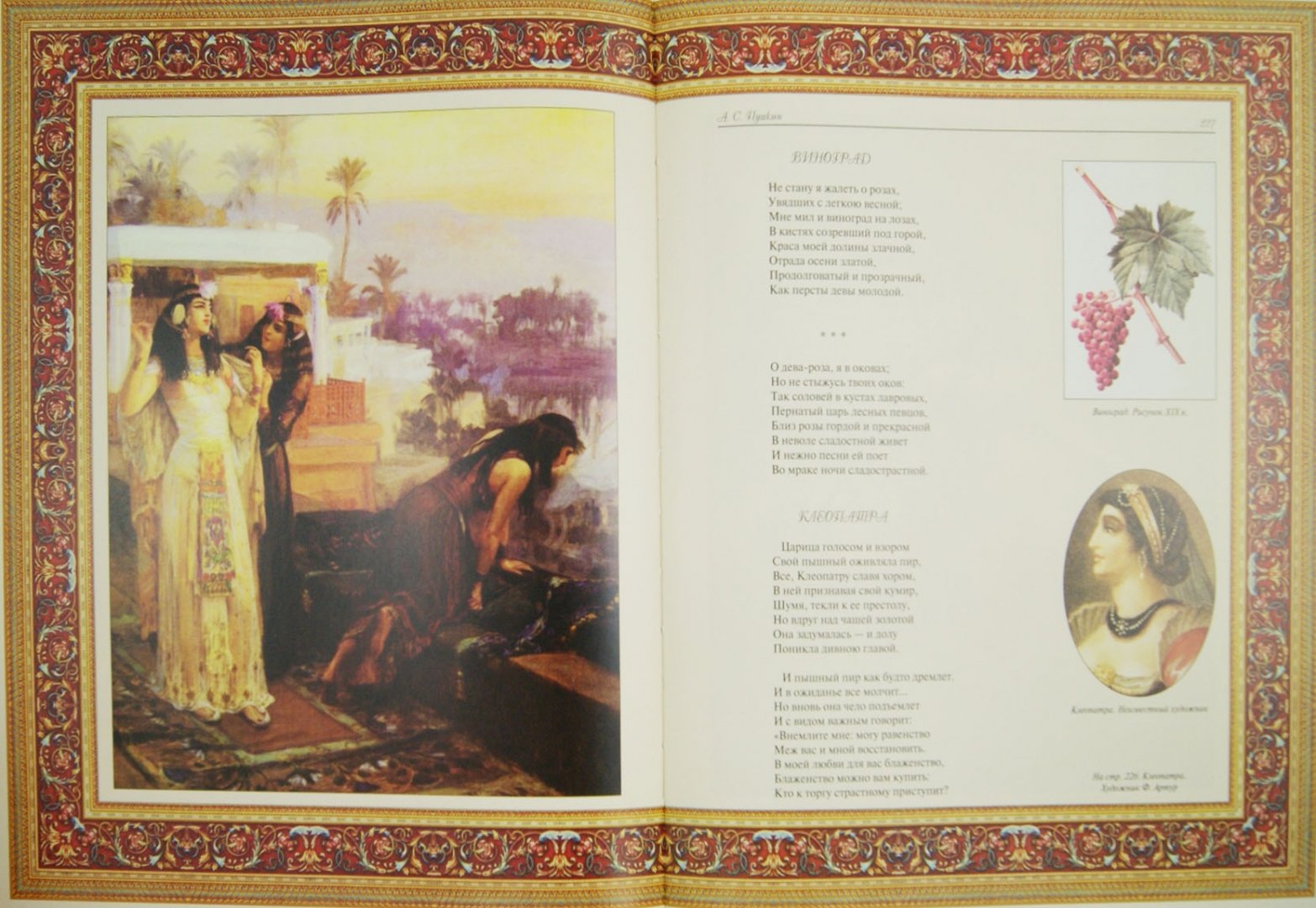 Иллюстрация 1 из 8 для Избранное - Александр Пушкин | Лабиринт - книги. Источник: Лабиринт