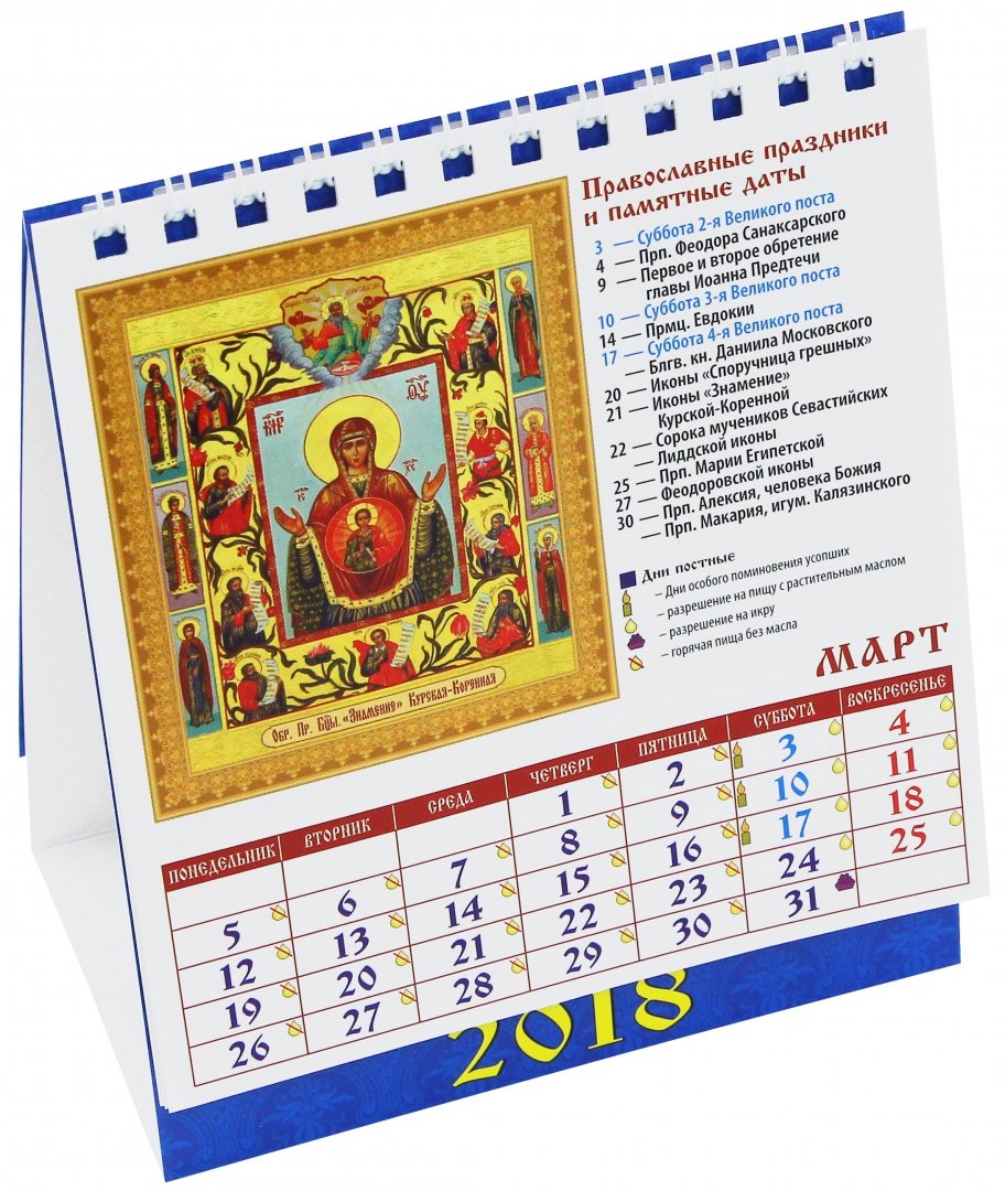 Иллюстрация 1 из 2 для Календарь настольный на 2018 год "Пресвятая Богородица" (10808) | Лабиринт - сувениры. Источник: Лабиринт