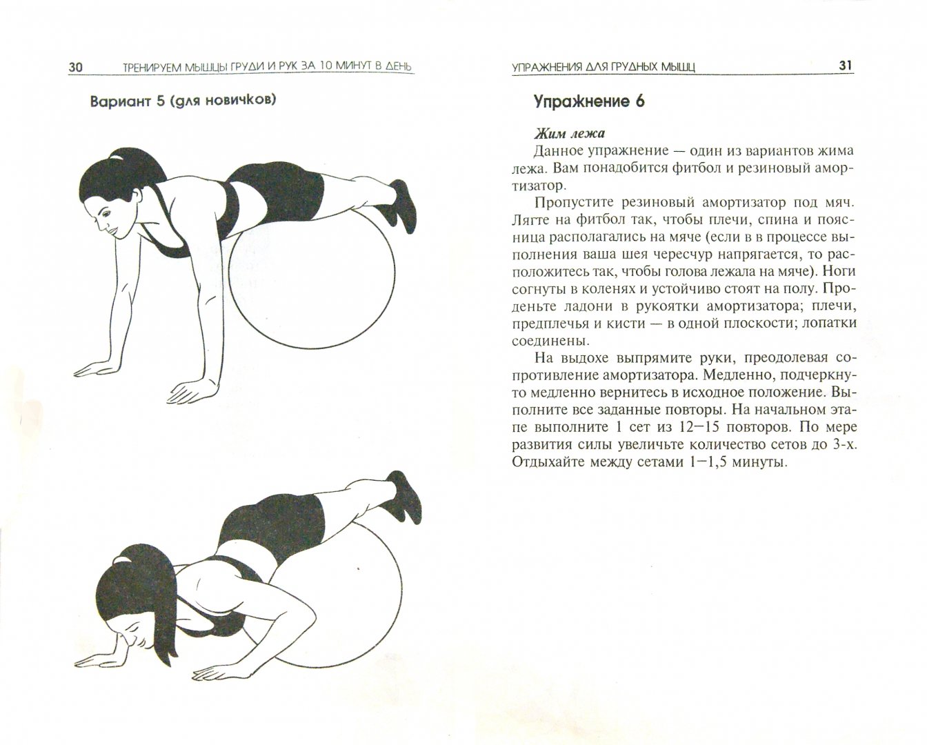 Иллюстрация 1 из 14 для Тренируем мышцы рук и груди за 10 минут день - Люси Бурбо | Лабиринт - книги. Источник: Лабиринт