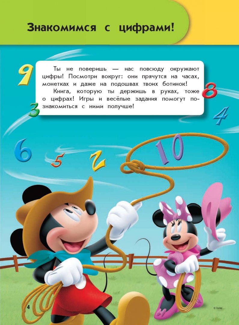 Иллюстрация 4 из 23 для Учим цифры. Для детей от 4 лет | Лабиринт - книги. Источник: Лабиринт