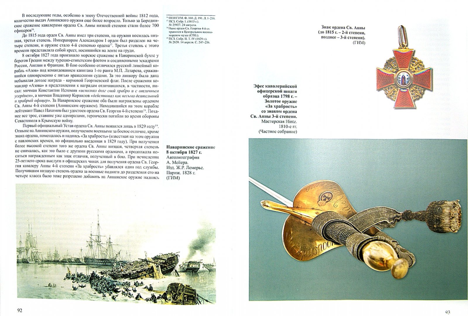 Иллюстрация 1 из 16 для Русское наградное оружие - Валерий Дуров | Лабиринт - книги. Источник: Лабиринт