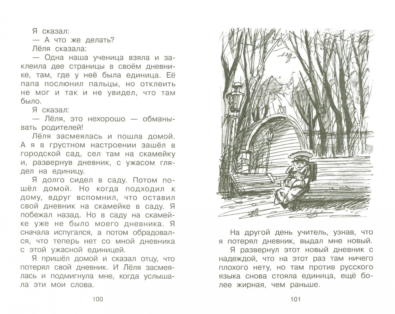 Иллюстрация 2 из 18 для Рассказы для детей - Михаил Зощенко | Лабиринт - книги. Источник: Лабиринт