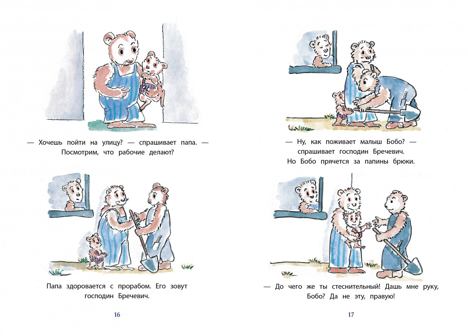 Иллюстрация 5 из 50 для И снова Бобо: истории в картинках для самых маленьких - Маркус Остервальдер | Лабиринт - книги. Источник: Лабиринт