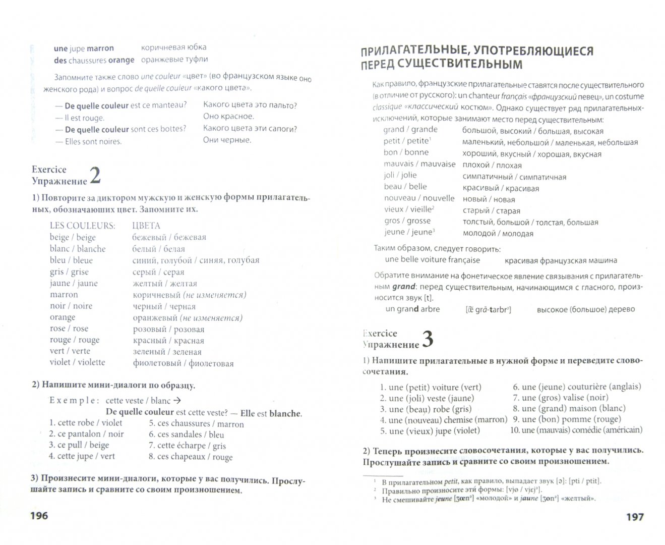 Иллюстрация 1 из 2 для 30 уроков французского языка. Самоучитель - Анна Иванченко | Лабиринт - книги. Источник: Лабиринт