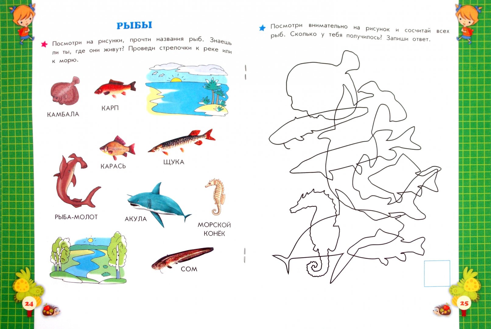 Иллюстрация 1 из 6 для Познаем мир вокруг: для детей от 5-ти лет - Ольга Александрова | Лабиринт - книги. Источник: Лабиринт