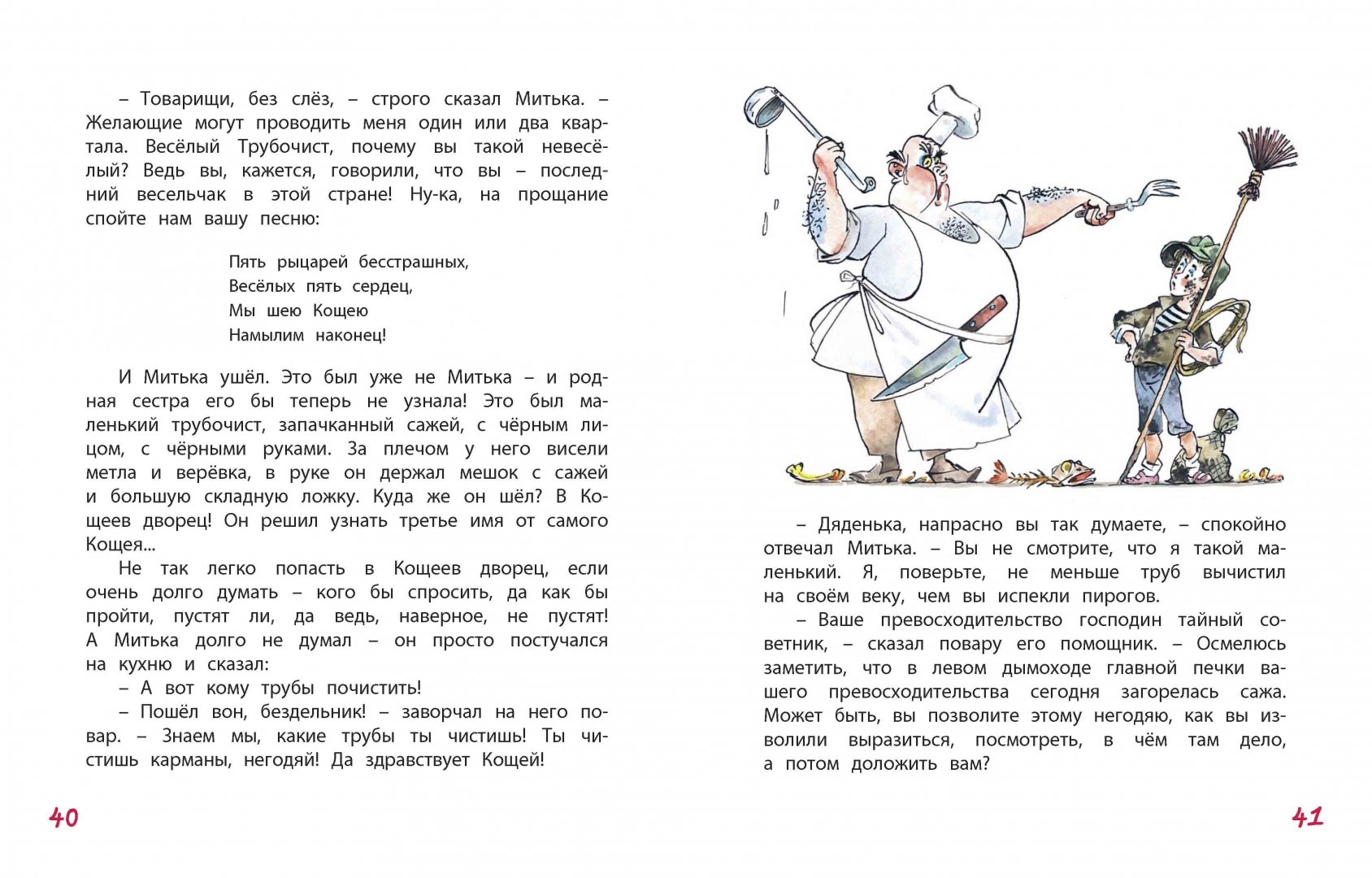 Иллюстрация 14 из 59 для О Мите и Маше, о Веселом трубочисте и Мастере Золотые Руки - Вениамин Каверин | Лабиринт - книги. Источник: Лабиринт