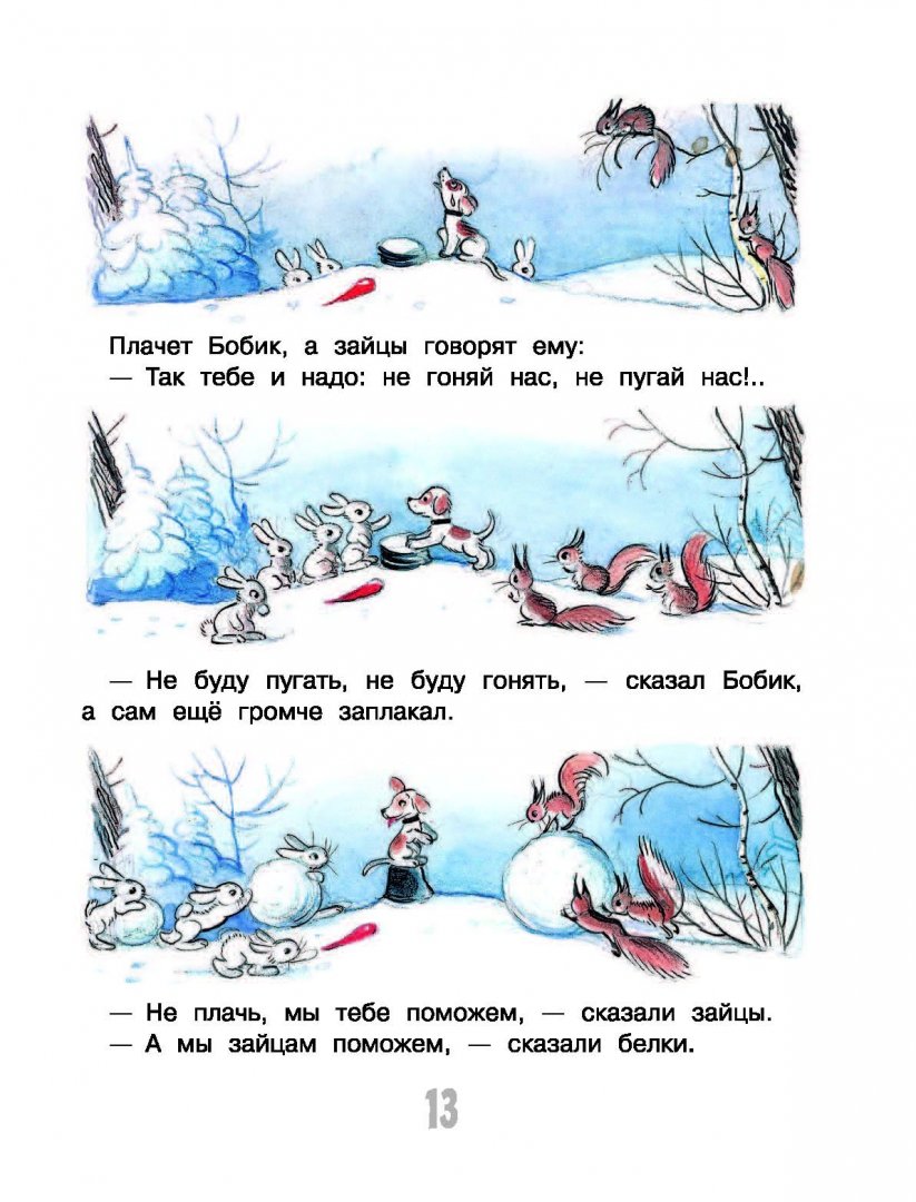 Иллюстрация 11 из 20 для Новогодние сказки - Сутеев, Успенский, Заходер | Лабиринт - книги. Источник: Лабиринт