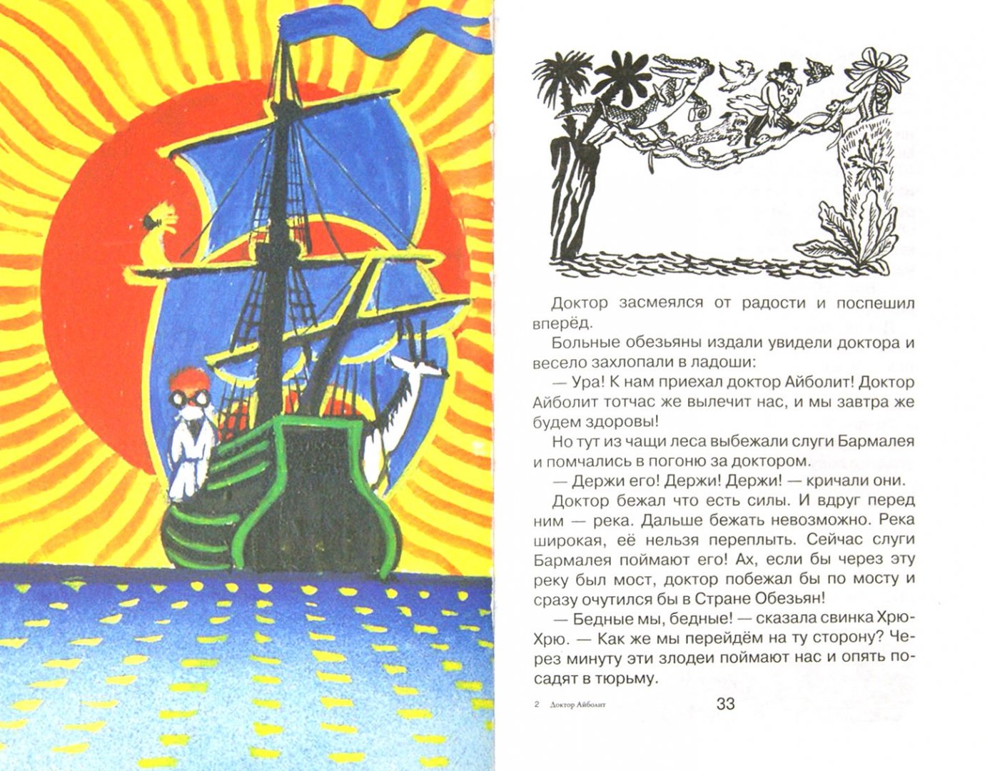 Иллюстрация 1 из 21 для Доктор Айболит - Корней Чуковский | Лабиринт - книги. Источник: Лабиринт