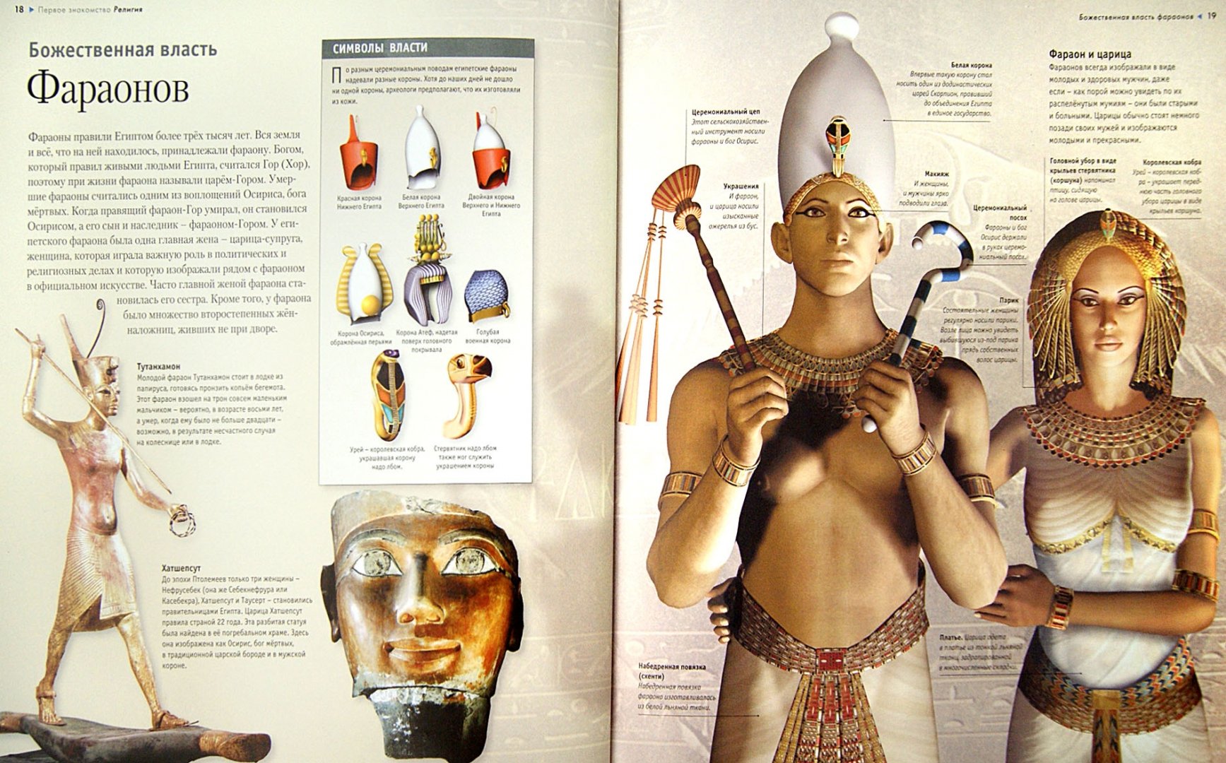 Иллюстрация 1 из 17 для Древний Египет - Джойс Тилдсли | Лабиринт - книги. Источник: Лабиринт