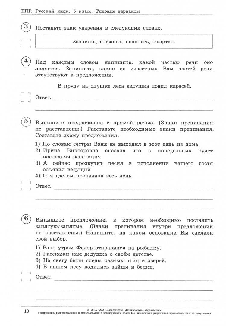 Учи ру русский язык 5 класс впр
