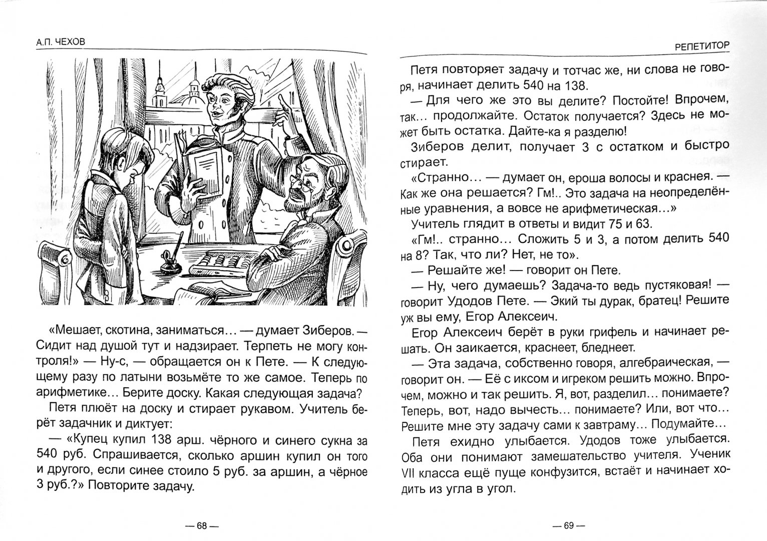 Иллюстрация 2 из 37 для Белолобый. Рассказы для детей - Антон Чехов | Лабиринт - книги. Источник: Лабиринт