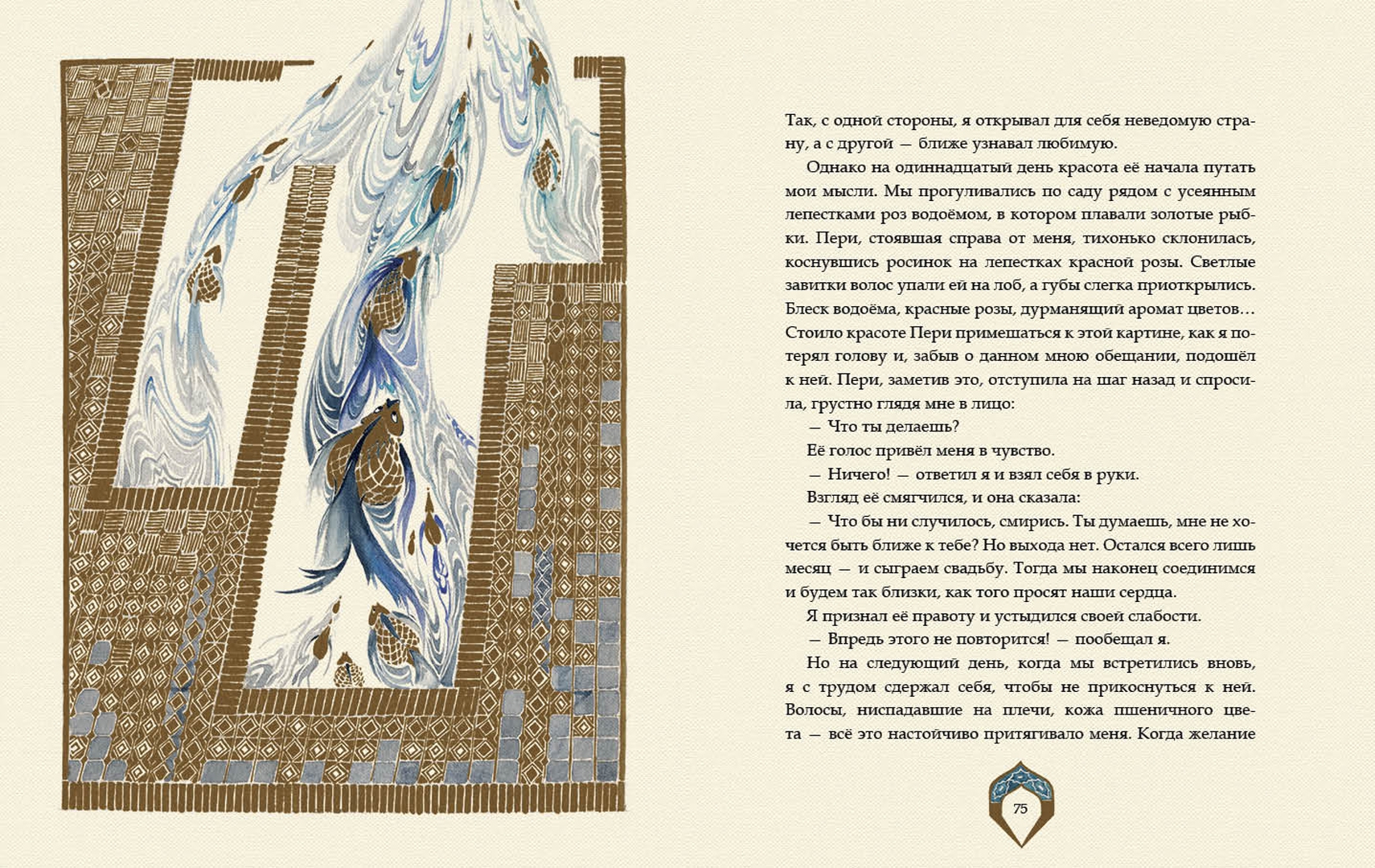 Иллюстрация 6 из 86 для Шкатулка сказок - Ахмет Умит | Лабиринт - книги. Источник: Лабиринт