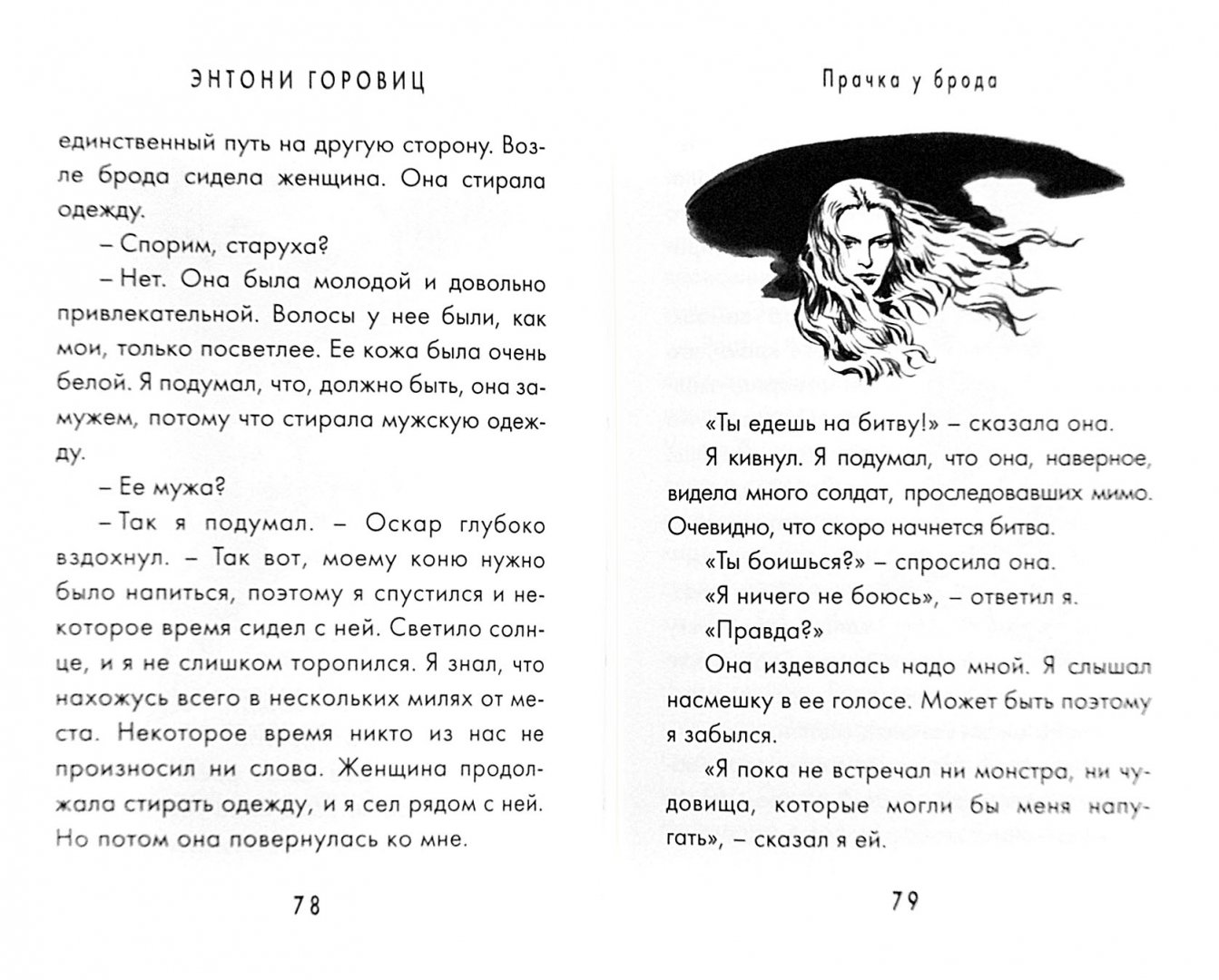 Иллюстрация 1 из 13 для Легенды. Звери и монстры - Энтони Горовиц | Лабиринт - книги. Источник: Лабиринт
