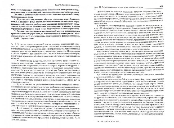  Эссе по теме Экономический анализ российского закона о несостоятельности (банкротстве)