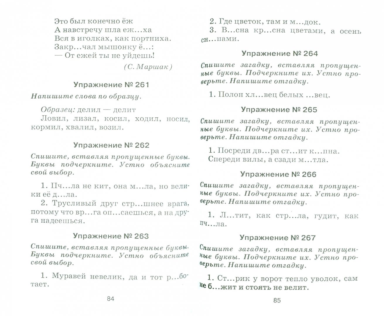 Иллюстрация 1 из 26 для Правила и упражнения по русскому языку: 1 класс | Лабиринт - книги. Источник: Лабиринт