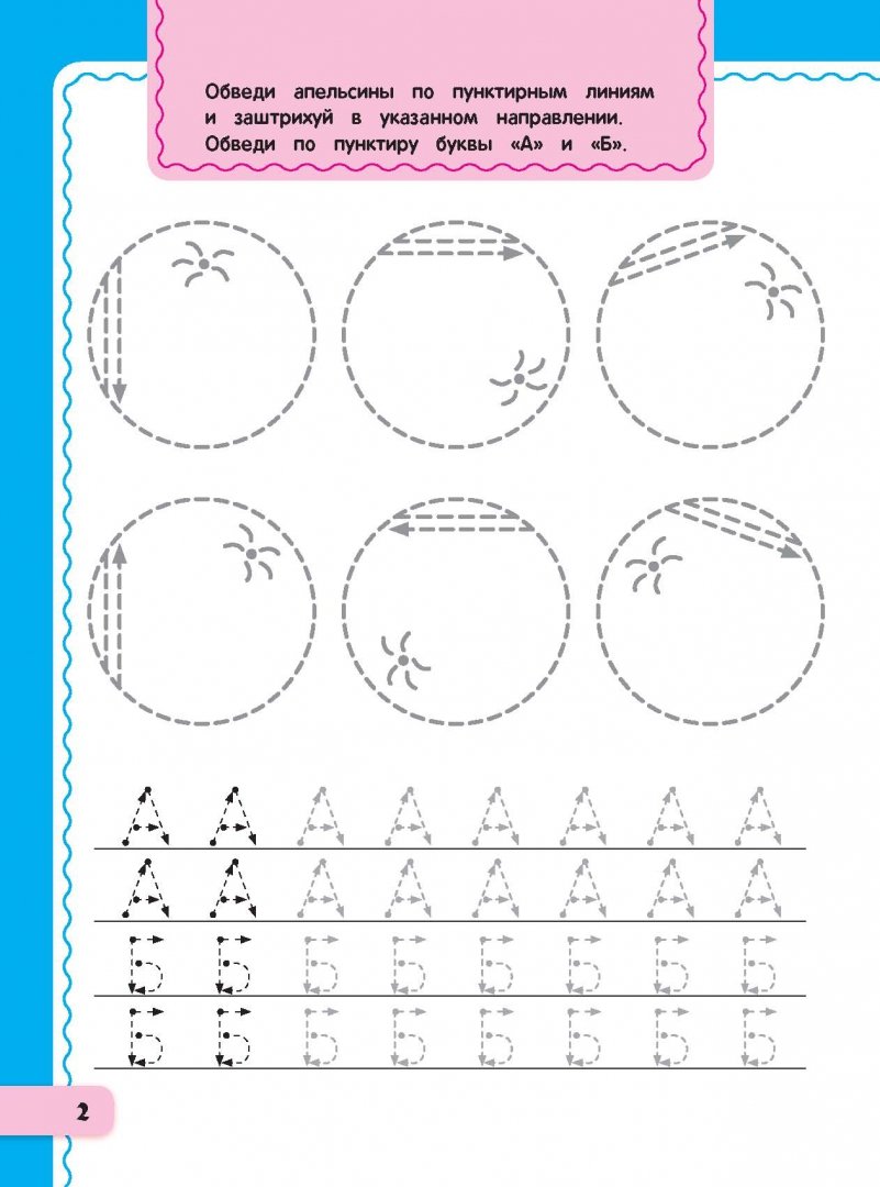 Иллюстрация 2 из 4 для Учимся писать. Буквы. Для детей 5-6 лет. ФГОС - Анна Горохова | Лабиринт - книги. Источник: Лабиринт