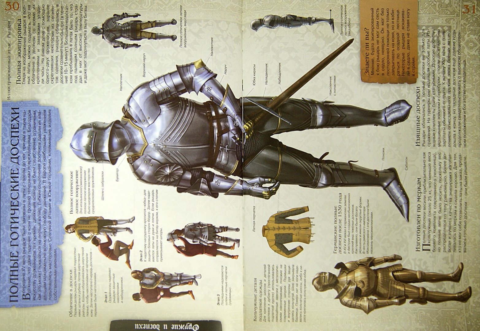 Иллюстрация 1 из 8 для Рыцари. Иллюстрированный атлас | Лабиринт - книги. Источник: Лабиринт