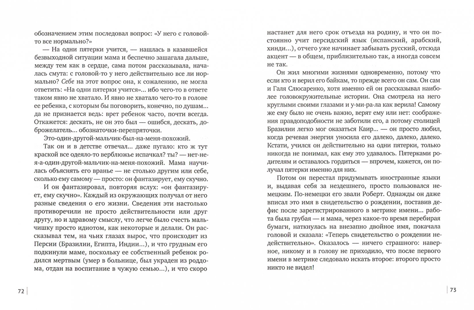 Иллюстрация 4 из 12 для Translit: Роман-петля - Евгений Клюев | Лабиринт - книги. Источник: Лабиринт