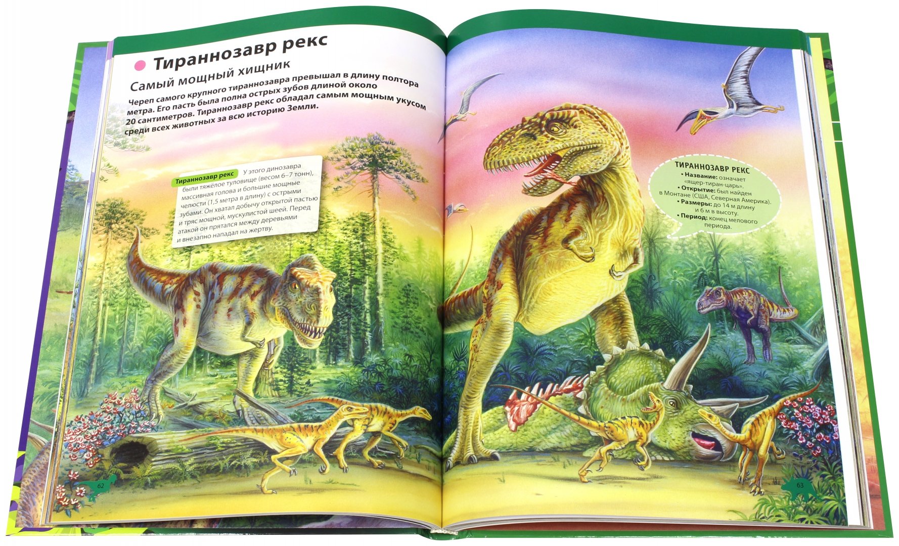 Иллюстрация 1 из 9 для Детская энциклопедия. Динозавры - Франциско Арредондо | Лабиринт - книги. Источник: Лабиринт
