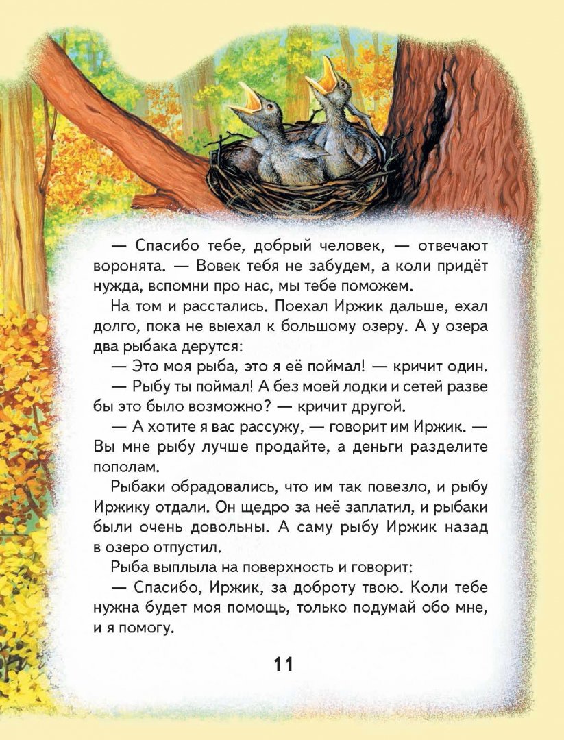 Иллюстрация 11 из 37 для Сказки маленькой принцессы | Лабиринт - книги. Источник: Лабиринт
