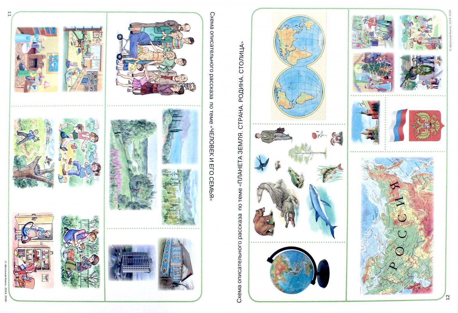 Иллюстрация 1 из 16 для Опорные схемы для описания предметов и явлений окружающего мира. Набор из 22 карточек. ФГОС ДО | Лабиринт - книги. Источник: Лабиринт